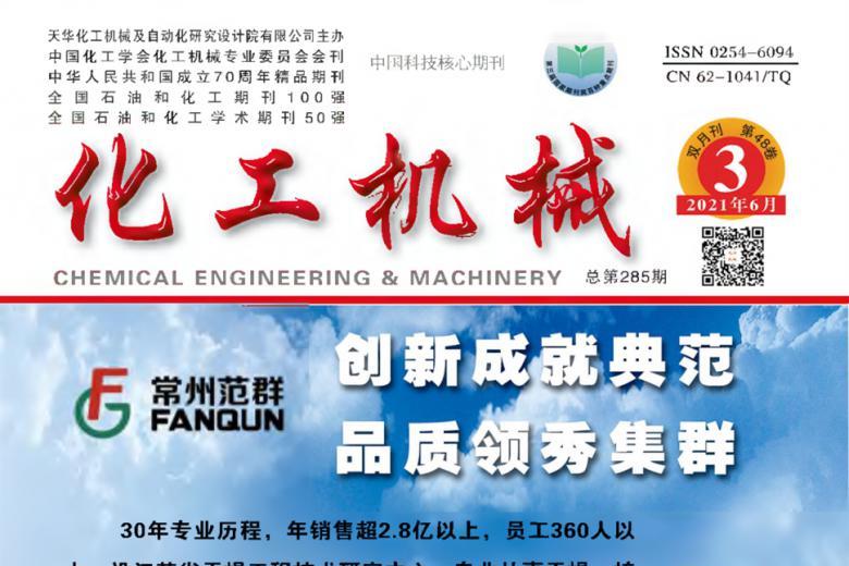 化工机械