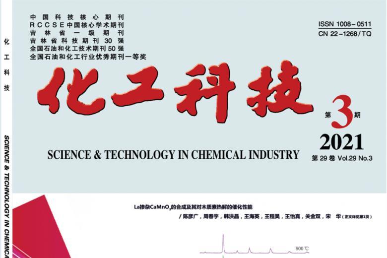 化工科技