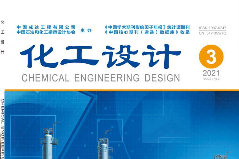 化工设计