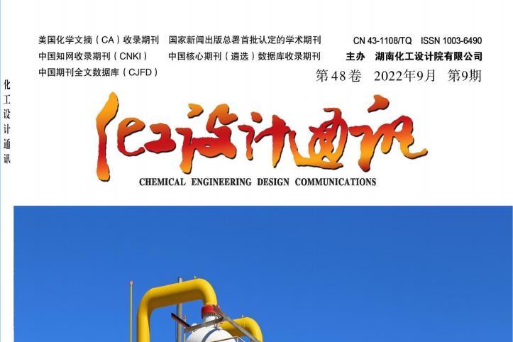 化工设计通讯