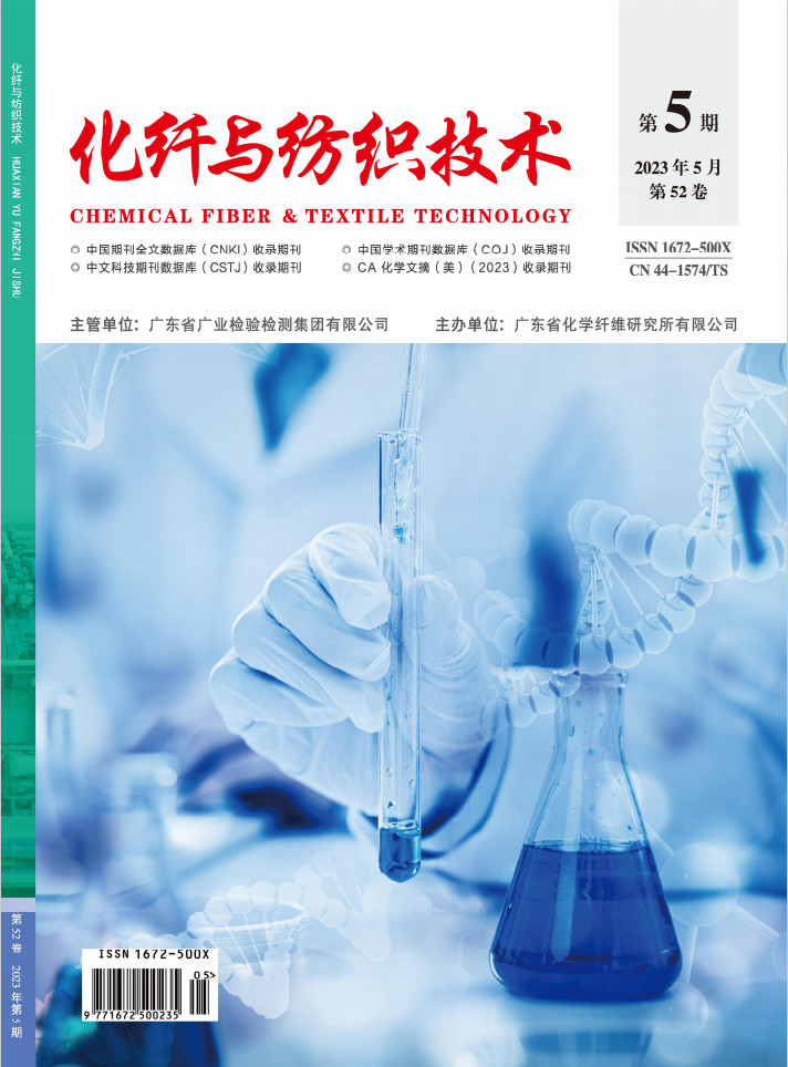 化纤与纺织技术杂志封面