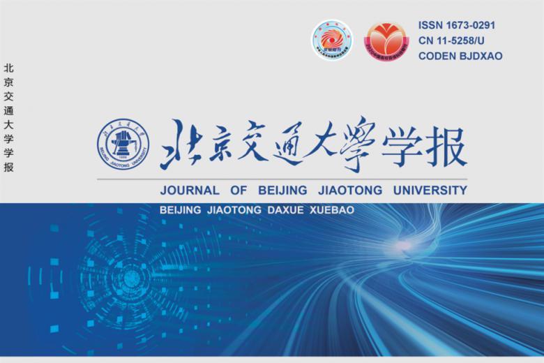 北京交通大学学报