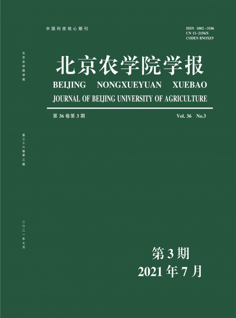 北京农学院学报杂志封面