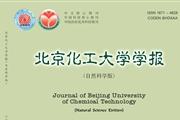 北京化工大学学报