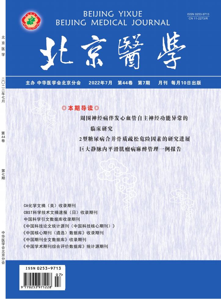 北京医学杂志封面