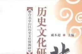 北京历史文化研究