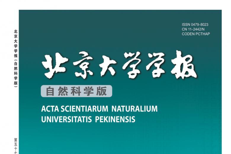 北京大学学报