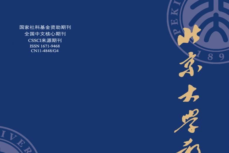 北京大学教育评论