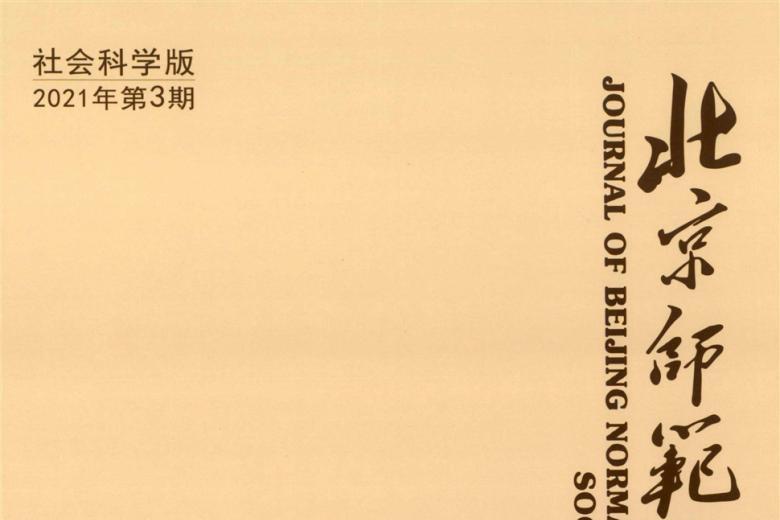 北京师范大学学报