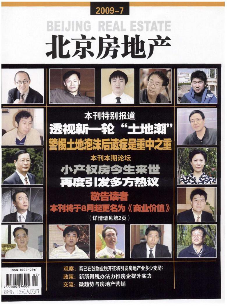 北京房地产封面