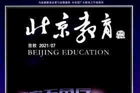北京教育
