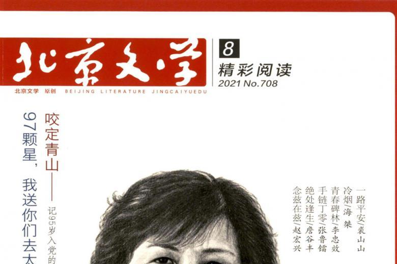 北京文学