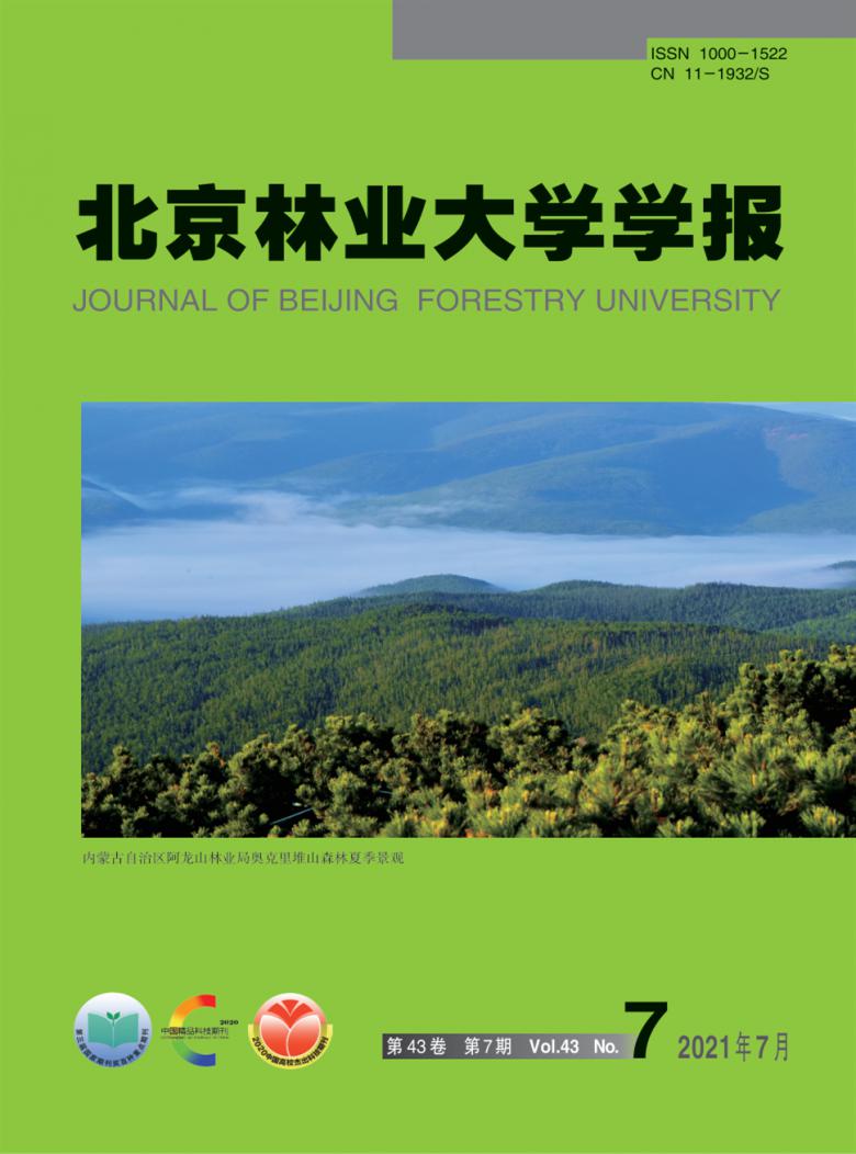 北京林业大学学报封面