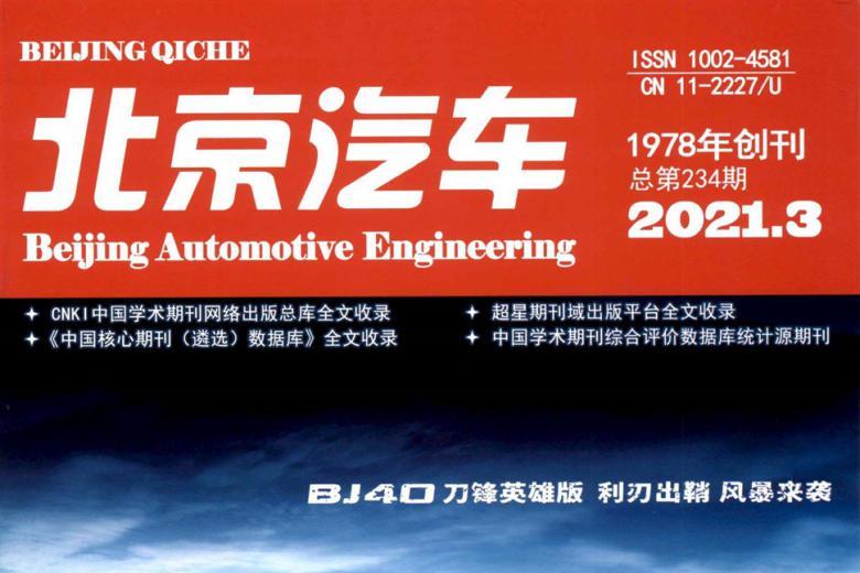 北京汽车