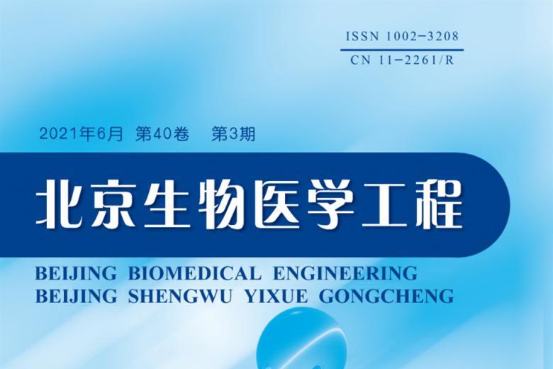 北京生物医学工程
