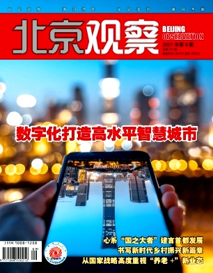 北京观察封面