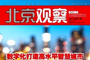北京观察
