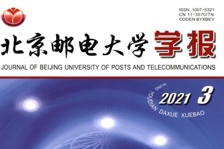 北京邮电大学学报