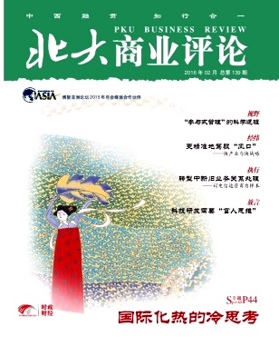 北大商业评论封面