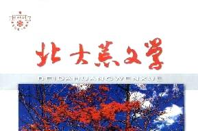 北大荒文学