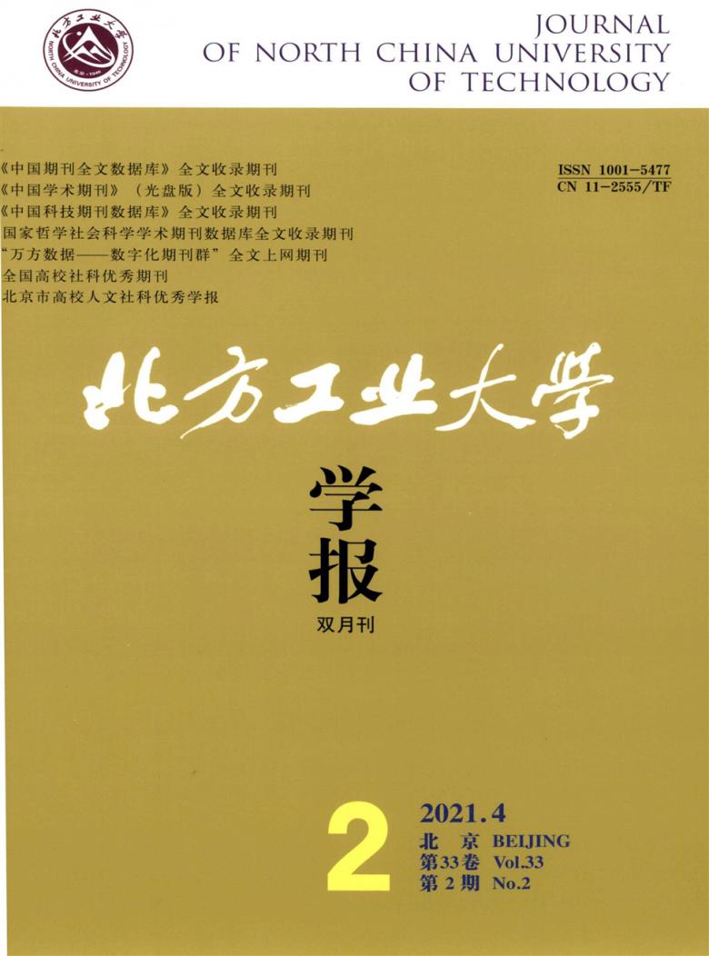 北方工业大学学报封面