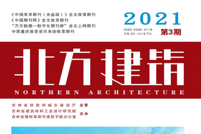 北方建筑