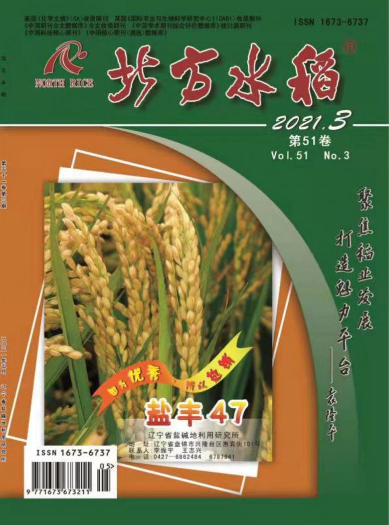 北方水稻杂志封面