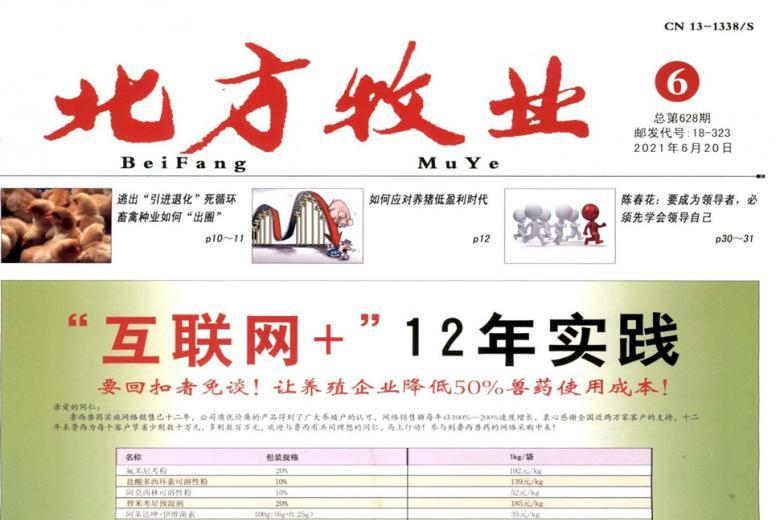 北方牧业