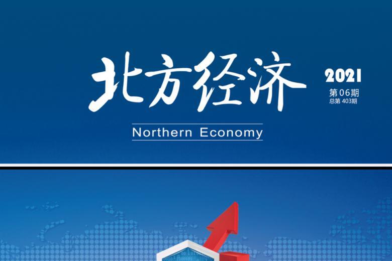 北方经济