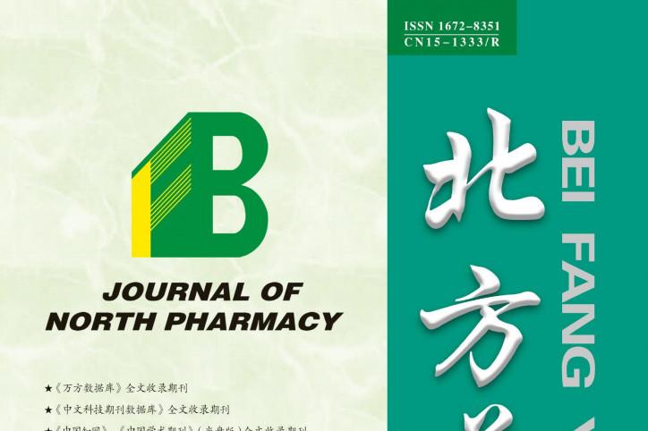 北方药学