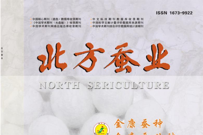 北方蚕业