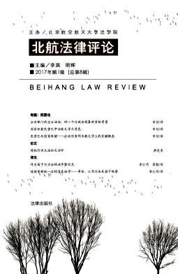 北航法律评论封面