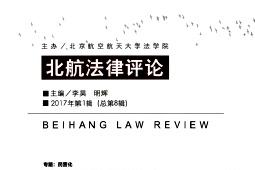 北航法律评论
