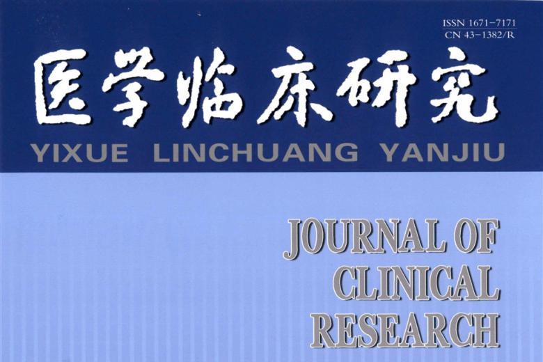 医学临床研究