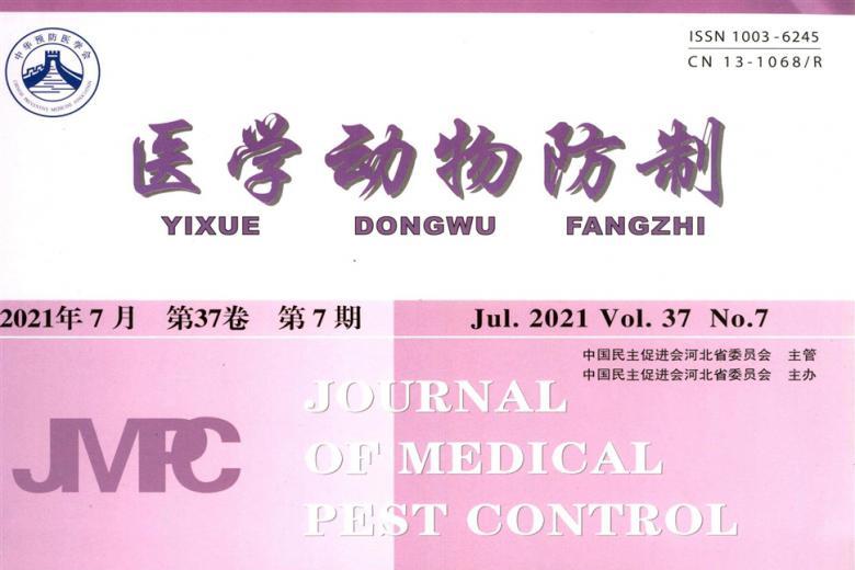医学动物防制