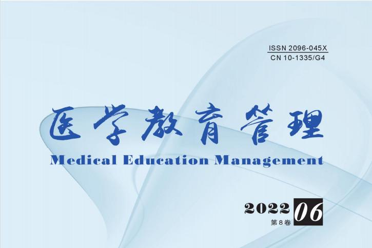 医学教育管理