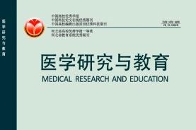 医学研究与教育