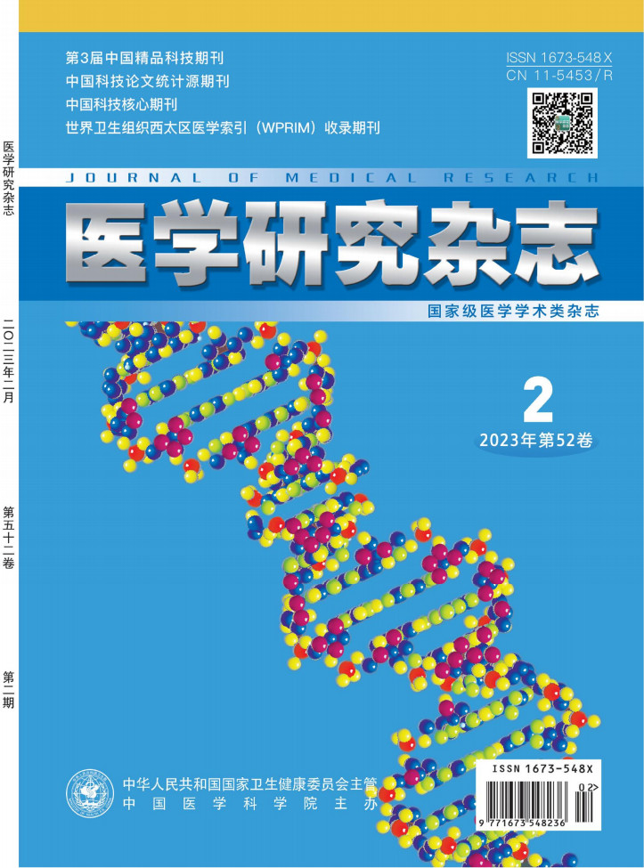 医学研究杂志杂志封面
