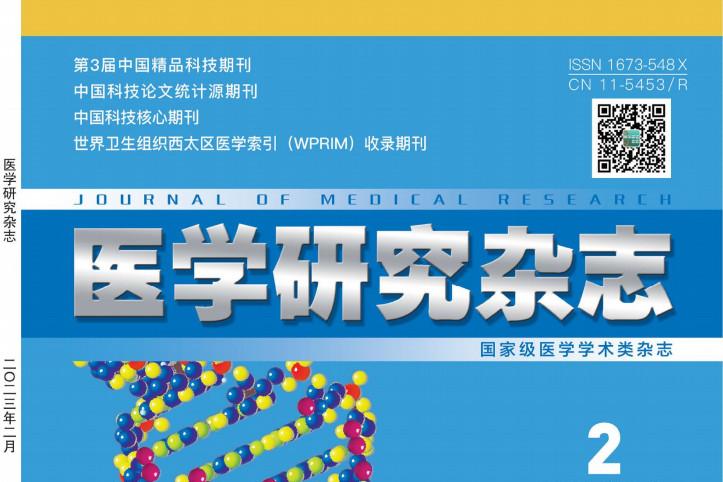 医学研究杂志