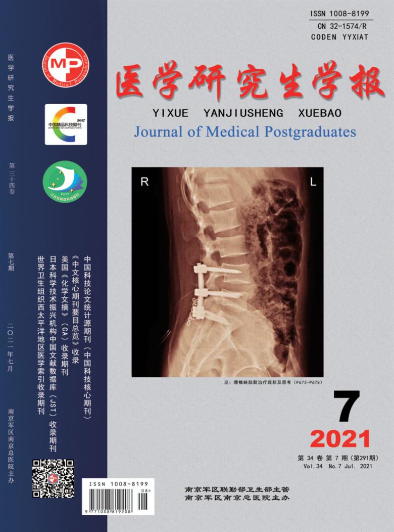 医学研究生学报杂志封面