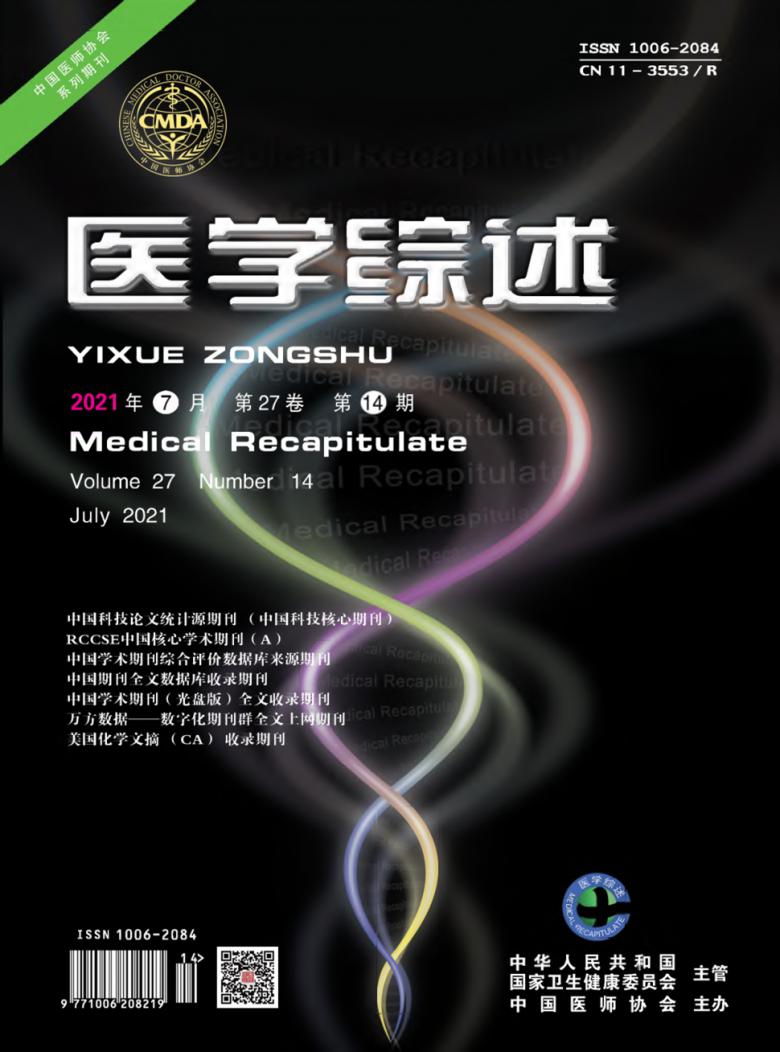 医学综述杂志封面