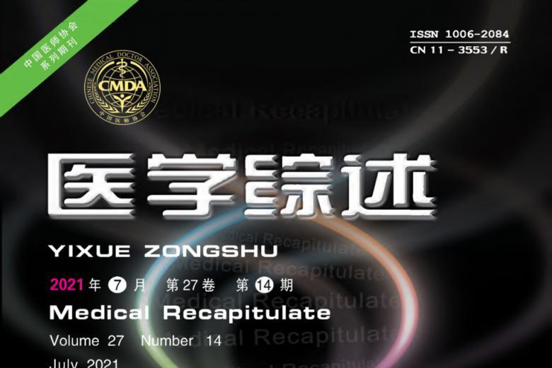 医学综述