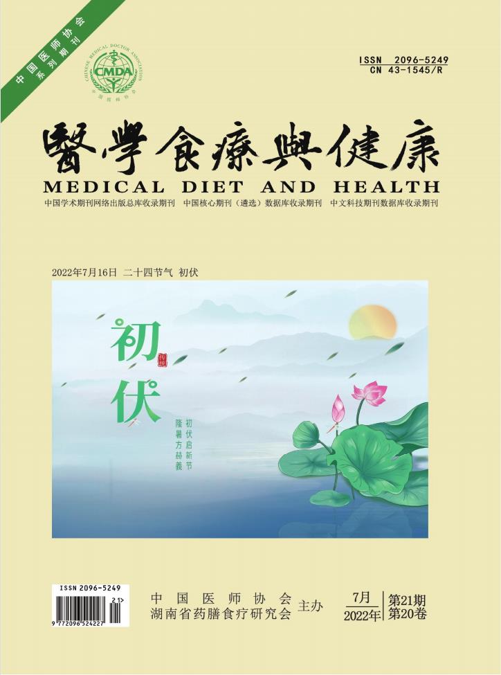 医学食疗与健康封面