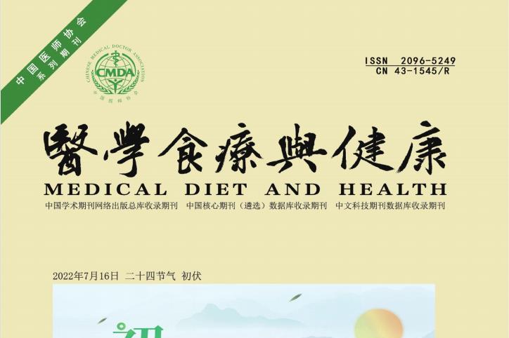 医学食疗与健康