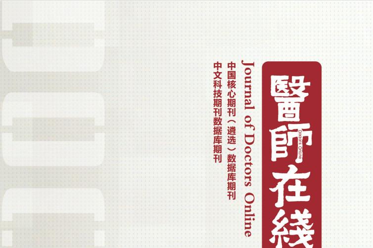 医师在线