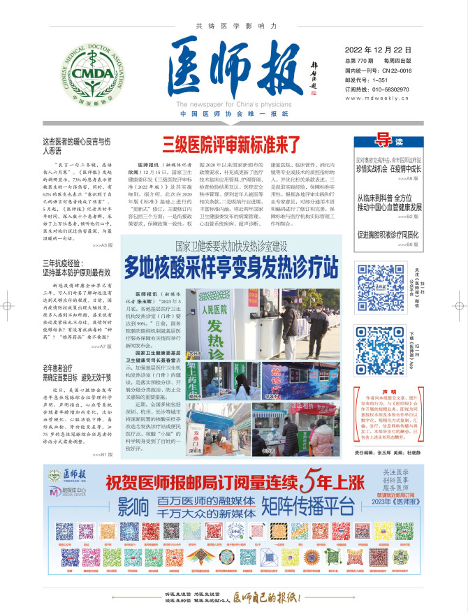 医师报封面