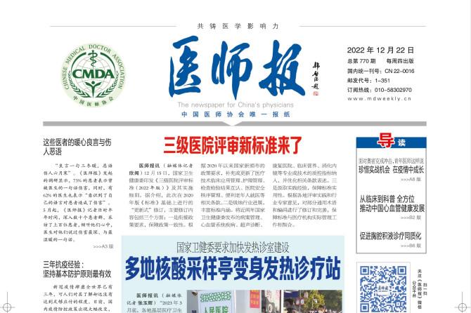 医师报