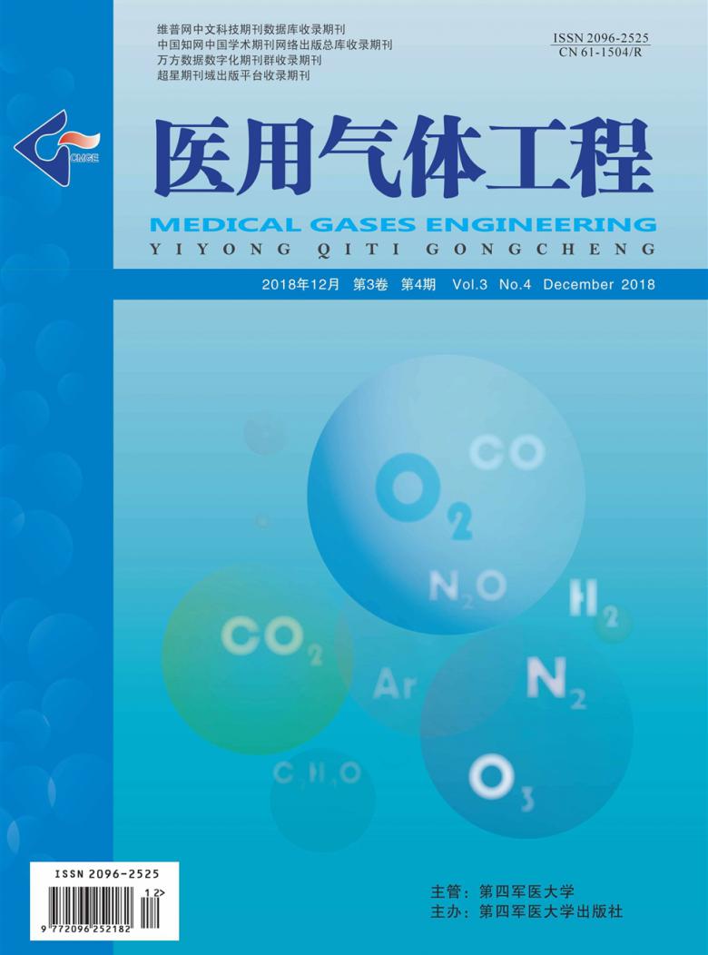 医用气体工程杂志封面