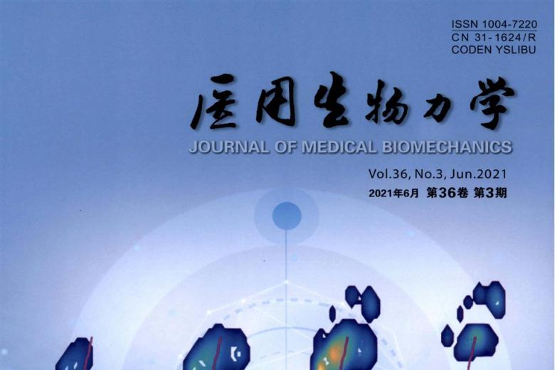 医用生物力学