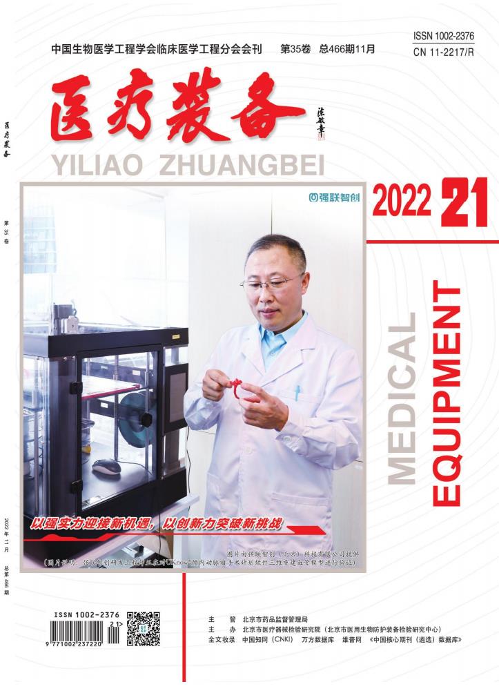 医疗装备封面